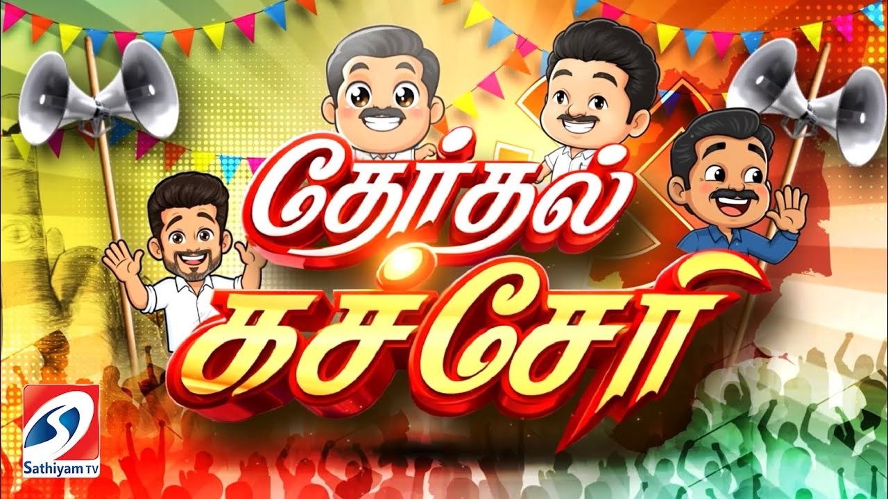 🔴LIVE: 2026 தேர்தல் கச்சேரி - Therathal Katcheri - 09.03.2026