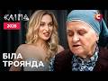 Серіал Сліпа 2026 Біла троянда УКРАЇНСЬКИЙ СЕРІАЛ СТБ МІСТИКА 