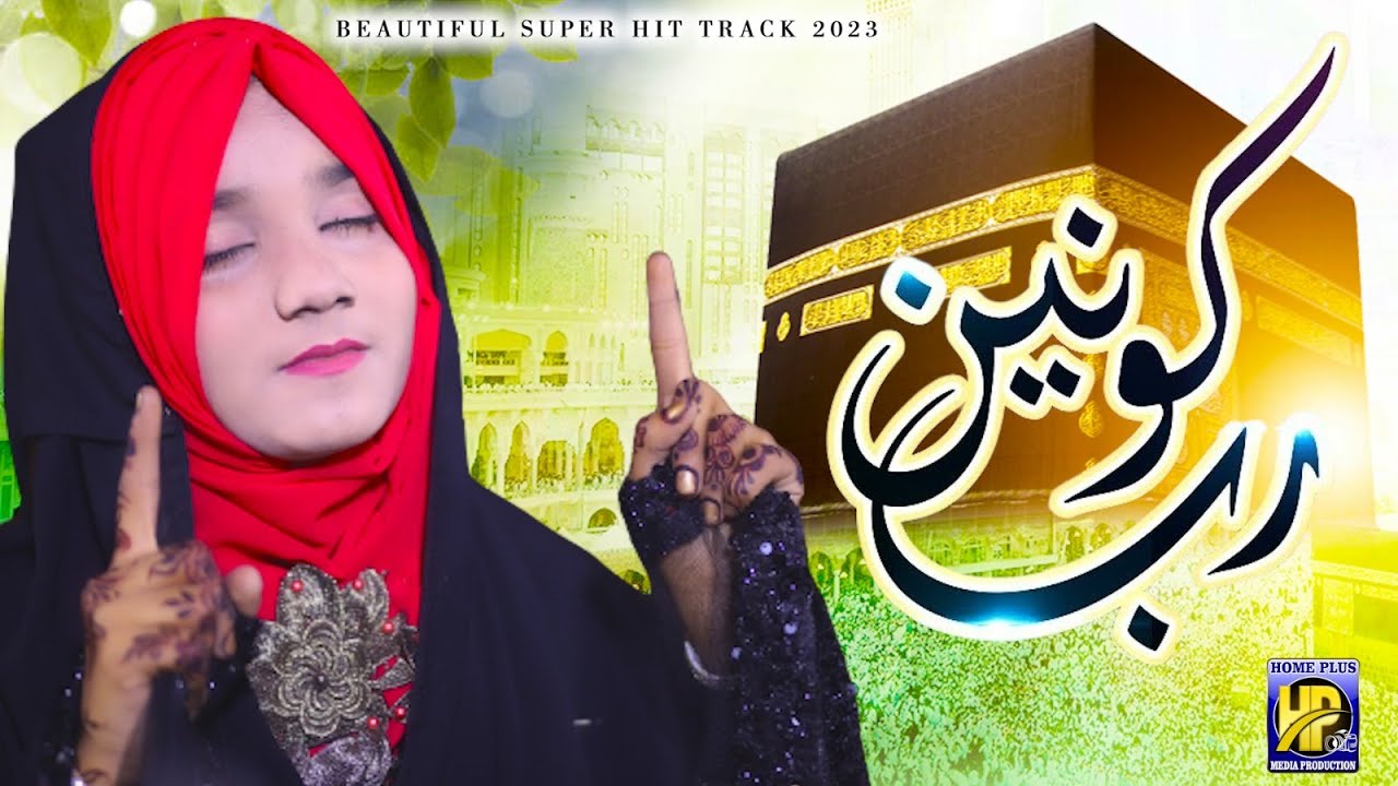 Rab e Konain Mere Dil Ki Dua Sun Le   By Humna Naaz   New Hamd 2023   Home Plus   Official Video
