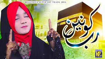 Rab e Konain Mere Dil Ki Dua Sun Le - By Humna Naaz - New Hamd 2023 - Home Plus - Official Video