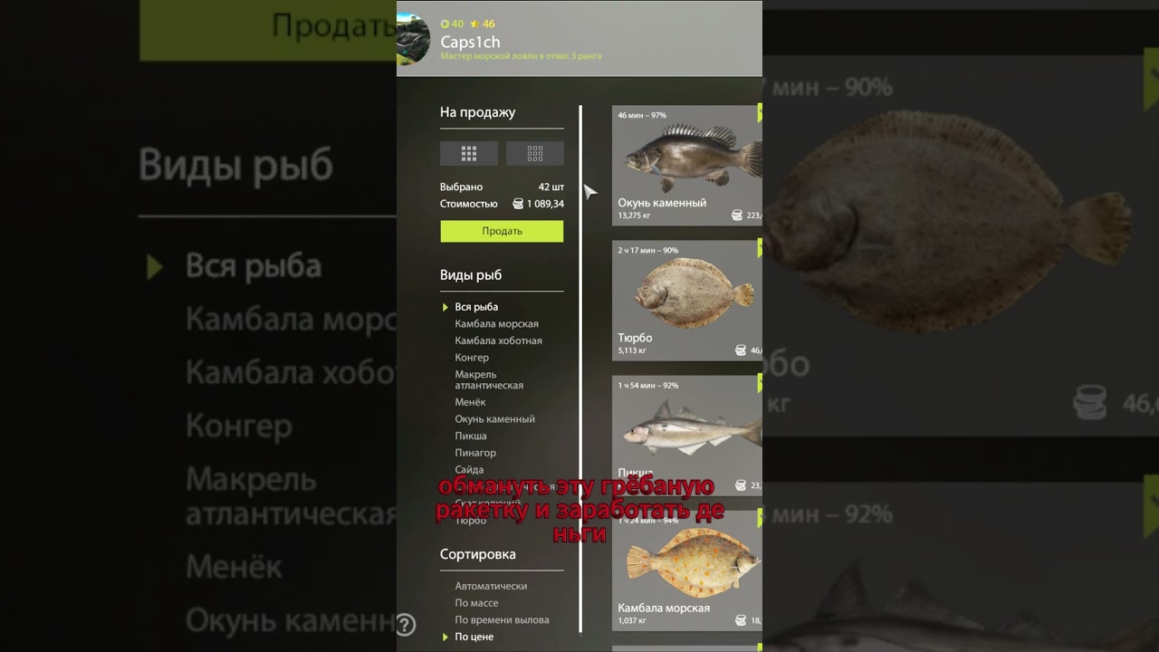 ТАМАЕВ РАССКАЗАЛ, КАК ЗАРАБОТАТЬ ДЕНЬГИ В РУССКОЙ РЫБАЛКЕ 4  