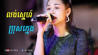 លង់ស្នេហ៍ ប្រុសក្មេង Khmer new song 2021 screenshot 4