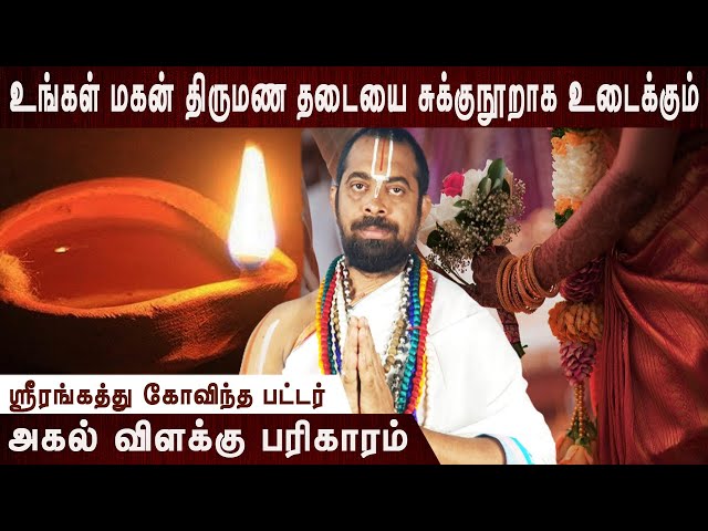 48 நாட்களுக்குப் பிறகுகெட்டி மேளம் | Thirumana thadai | Parigaram | Aanmeegam | Bakthi speech class=