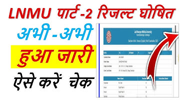 lnmu part 2 result 2022 kaise check kare ||  lnmu ba part 2 result 2022