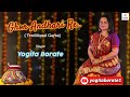 Ghor andhari re  navratri special song  yogita borate