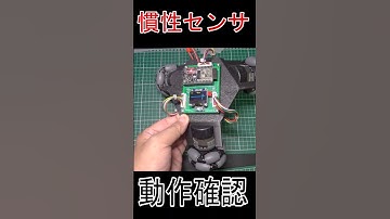 #慣性センサ #IMU #MPU6050 #ESP32 #電子工作