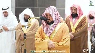 قبس من تلاوة فضيلة الشيخ د. ماهر المعيقلي  بـ المسجد الحرام ⁧من ليلة 18  رمضان 1445هـ.