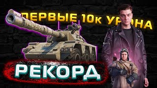 10к УРОНА на Concept 5 - КОРБЕН ПЕРВЫЙ ИЗ БЛОГЕРОВ!