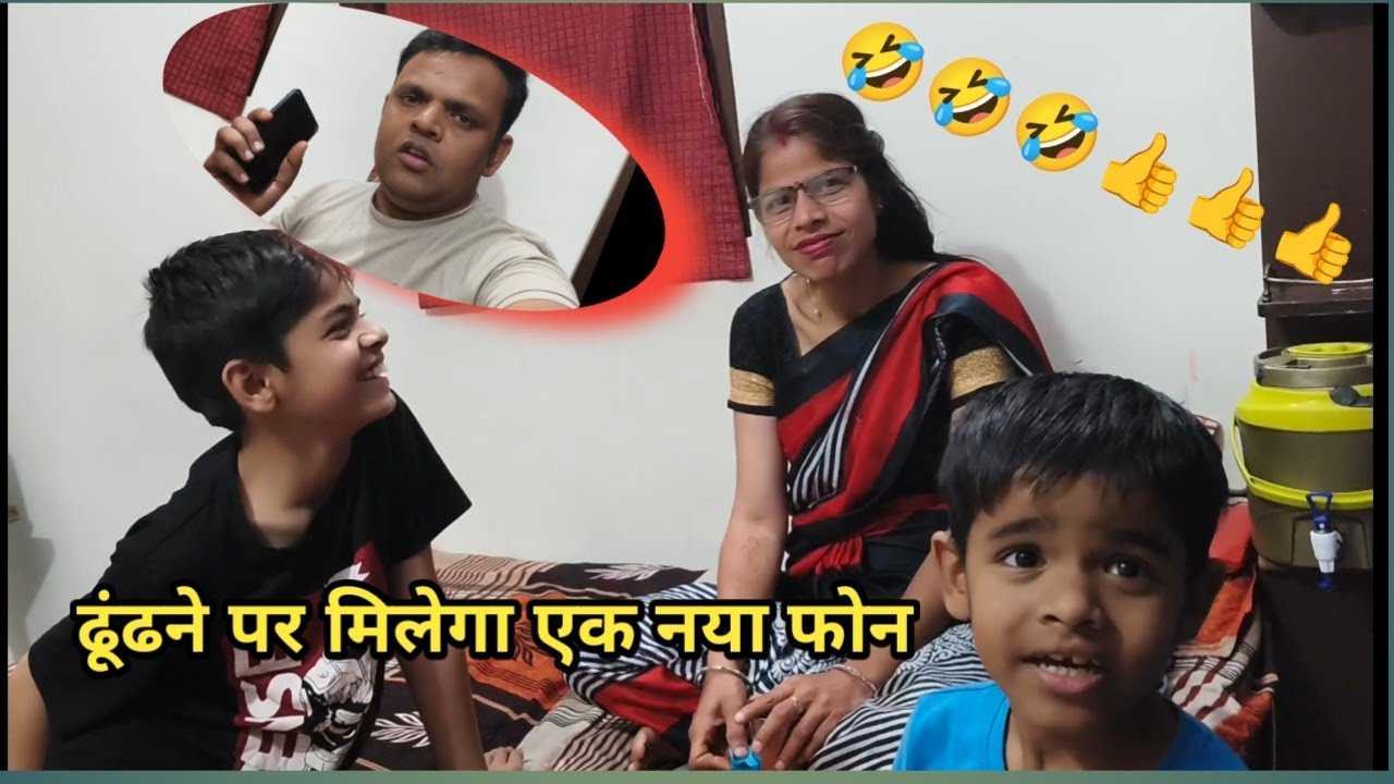 जो फोन को ढूंढेगा उसको मिलेगा एक नया फोन/ my New vlog 🙂/my new funny vlog 🤣/Tejpal Ansh vlogs 😀