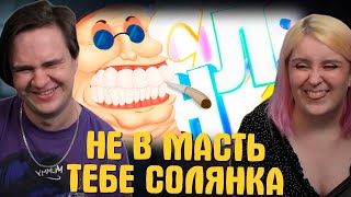 картинка: НЕ В МАСТЬ ТЕБЕ СОЛЯНКА (РУДИ, САСИДЖ, ЯРОС, ТОБЛ, АЙК) | РЕАКЦИЯ НА @MsBigSausage |