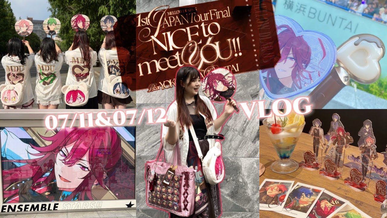 【VLOG】Mellow Dear Us 1st單獨演唱會🍫日本現地記錄!在團推大燙團的路上一去不返 #あんスタ #偶像夢幻祭 縮圖