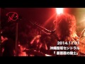 D 2014.11.01沖縄桜坂セントラル『黒薔薇の騎士』