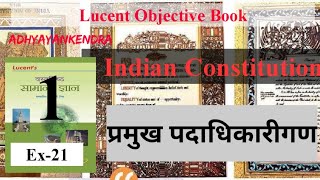 Indian Constitution Lucent Objective Question ||Indian Polity || भारतीय संविधान || #Polity #LUCENT