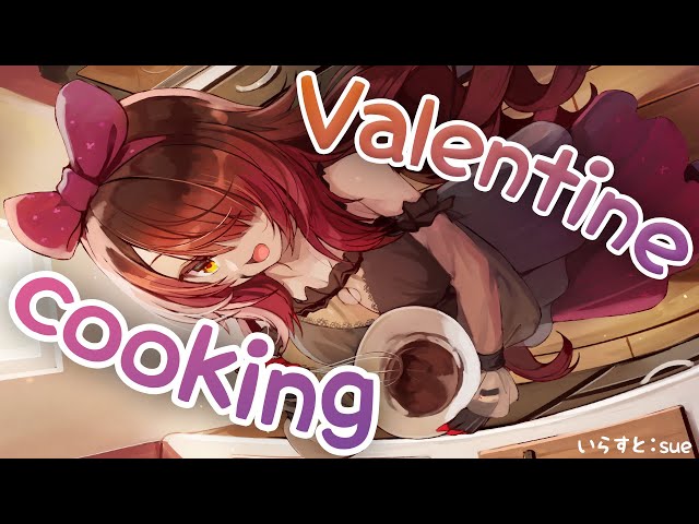 【COOKING】Valentine Cooking✨今年ボクが使うのは●●●●です！！！【ロボ子さん / ホロライブ】のサムネイル