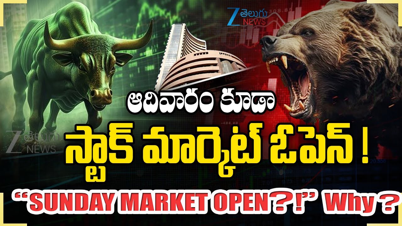 Stock Market Open on Sunday | Why Markets Are Open Today? Full Details