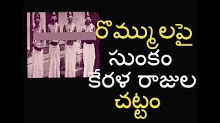 ||BREST TAX||రొమ్ములపై టాక్స్||SNOWBIRD MEDIA||