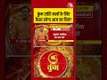 Bhagya Chakra : कुंभ राशि वालों के लिए कैसा रहेगा आज का दिन? | Kumbha Rashi | Virgo #shorts