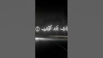 قران كريم سوره الفاتحه #short #short