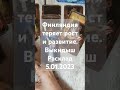 Выкидыш россии