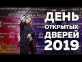 День открытых дверей 2019. ХНУ им. Каразина