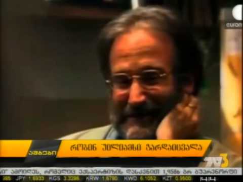 რობინ უილიამსი გარდაიცვალა