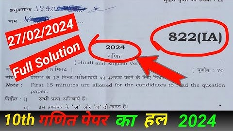 UP Board class 10th math paper solution 2024// paper code 822(IA) 27 February