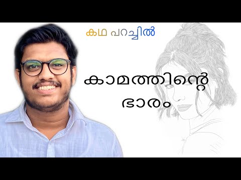 കാമത്തിന്റെ ഭാരം | one hundred years of solitude | ഏകാന്തതയുടെ നൂറ് വർഷങ്ങൾ | Gabriel Garcia Marques