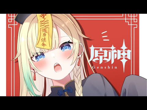 【原神】#番外-53 幽境いきまつか【ぶいすぽっ!/ 藍沢エマ】 video thumb