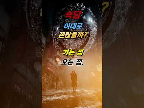 [속담 이대로 괜찮을까]가는 정 오는 정.#속담#가는#정#오는#NFT#팔로우#좋아요