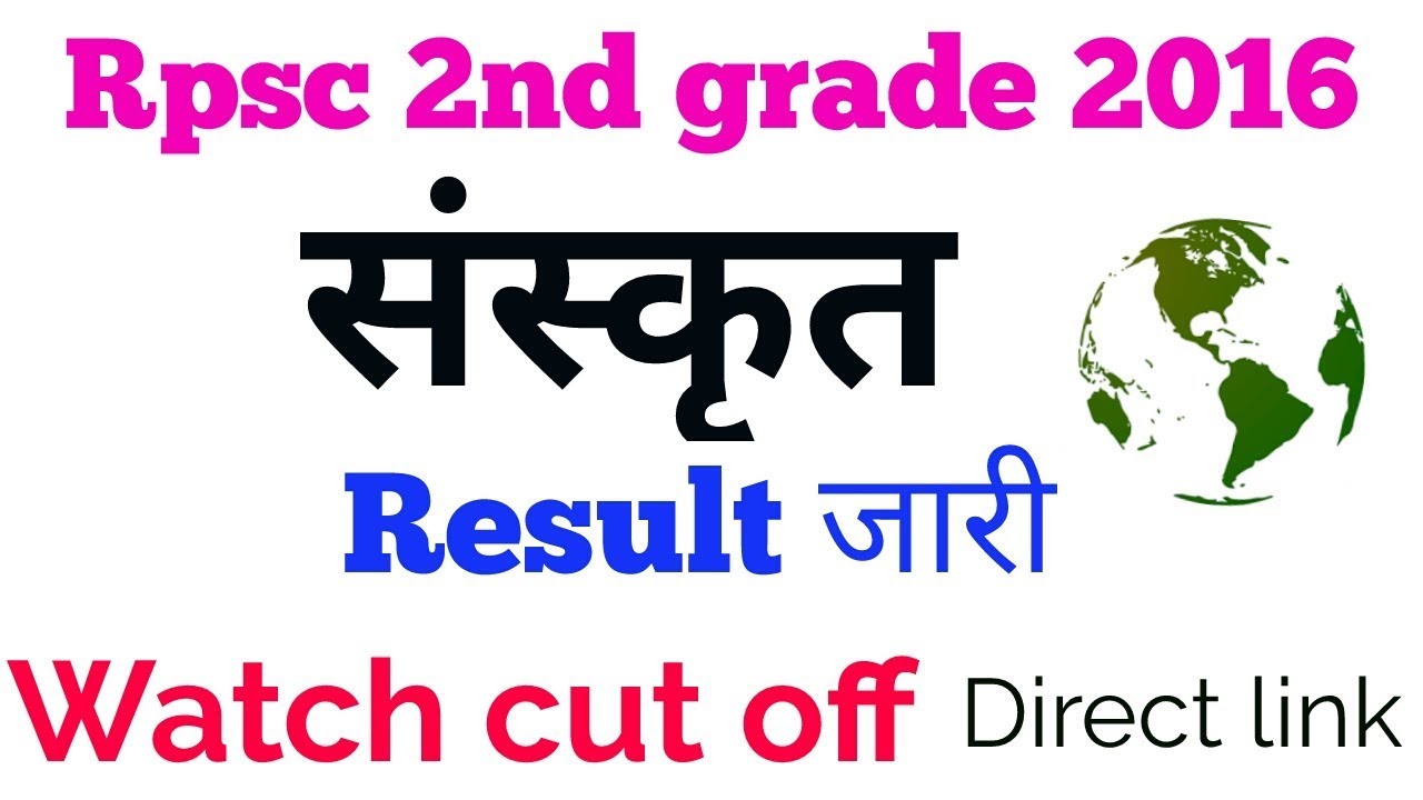 RPSC 2ND GRADE RESULT 2016 LATEST NEWS// RPSC 2ND GRADE sanskrit RESULT DECLARED // WATCH CUT OFF //