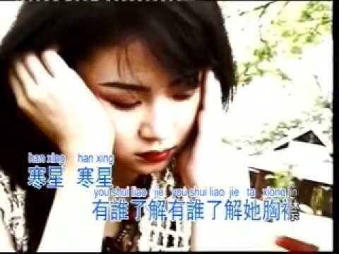 [千百惠] 寒星 -- 高吭亮丽金嗓歌后 (Official MV)