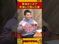 東海オンエア 虫眼鏡と共演して感じた彼らの凄さ【加藤純一 ピザラジ 切り抜き】#Shorts