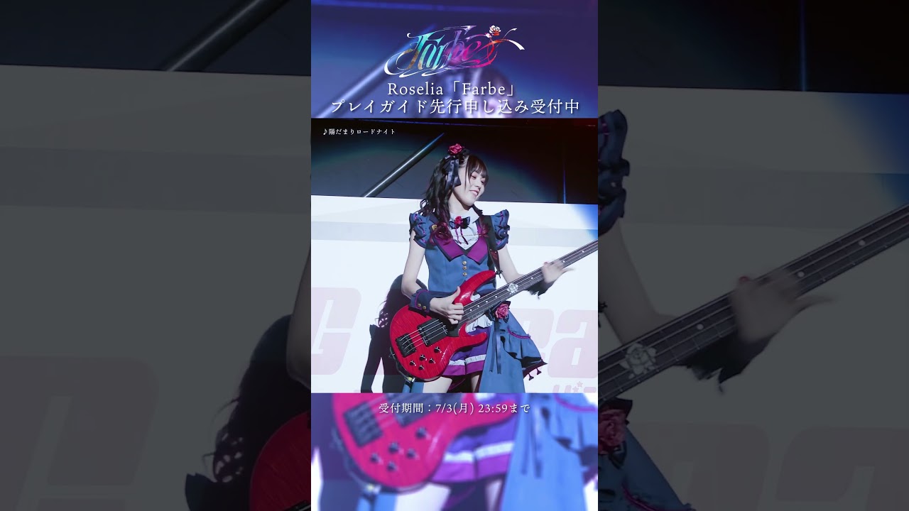 陽だまりロードナイト」のライブ映像をお届け✨ #shorts #バンドリ