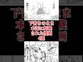 なぜ…？下書きのまま本誌に掲載された漫画をゆっくり解説