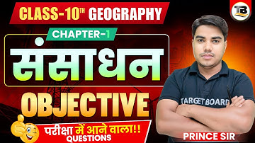 संसाधन एवं उपयोग | Geography Class 10 Chapter 1 | Class 10 Geography Chapter 1 |  Geography