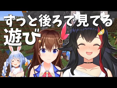 マイクラでかくれんぼするときのそらが可愛すぎて浄化された【ホロライブ 切り抜き】