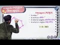 MENSURATION 2D CLASS -13 | Railway maths | Gaganpratapsir | Railway foundation batch