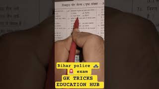#Bihar police exam question #lucentgk #lucent #motivation #viral #ssc #upsc #diwas #sscexam #upsc