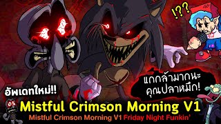 Mistful Crimson Morning V1 อัพเดทใหม่ จบในคลิปเดียว!! Friday Night Funkin