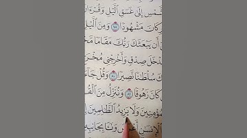 سورة الاسراء ايه ٨٢