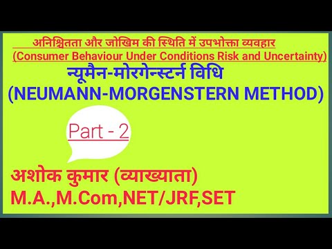 Risk and uncertainty(जोखिम और अनिश्चितता)👉 NEUMANN-MORGENSTERN METHOD👉PART-2