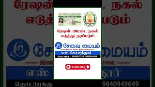 Ration card apply Tamil Nadu | smart card online| how to apply| screenshot 5