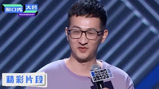 【Jump精彩一刻】被妈妈偷看日记后 |《脱口秀大会S3 Rock&amp;Roast S3》| 腾讯视频