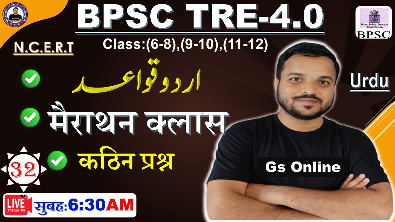 32.BPSC TRE-4.0 Urdu Grammar Mairathon Class |اردو قواعد میراتھن  | By:Nishat Sir, 