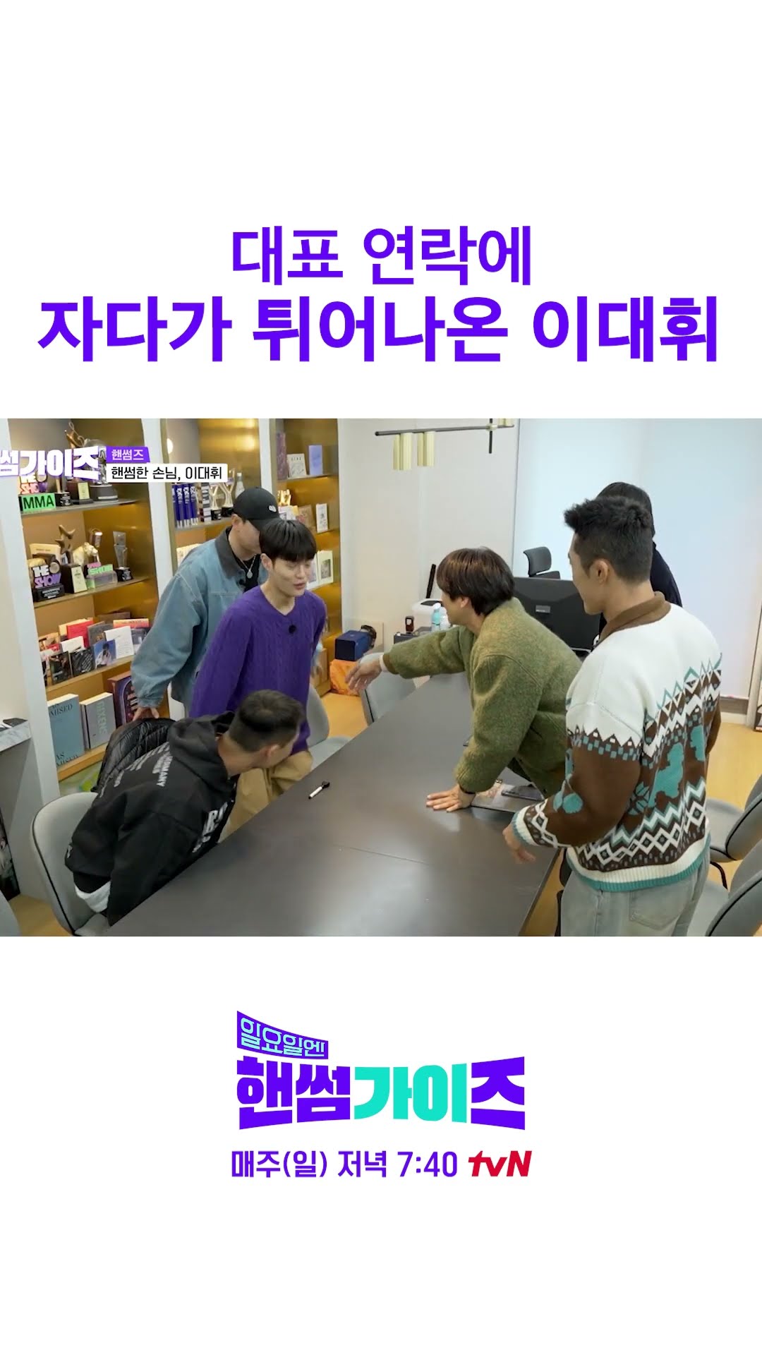 Dae-hwi, just put on BB cream and come back lol #HandsomeGuysOnSunday