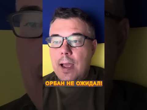 ❗У Венгрии начались