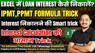 EMI Calculation in MS Excel | IPMT, PPMT Formula Trick | How to calculate Loan Interest in Excel ...