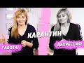 ЗАКРЫВАЮ БИЗНЕС! - Что делать в карантин?