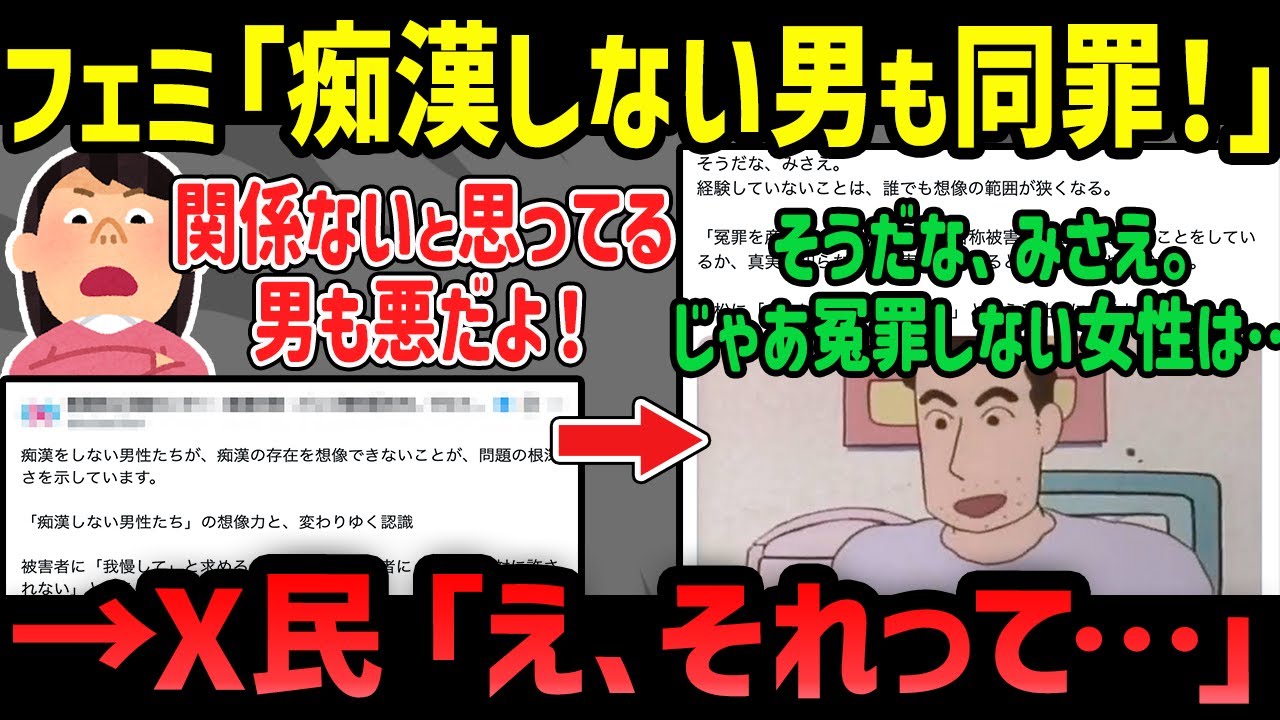 【悲報】ツイフェミの考える痴漢対策。論理破綻しまくりでヤバいｗ