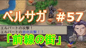 ベルウィックサーガ ベルウィックサーガ